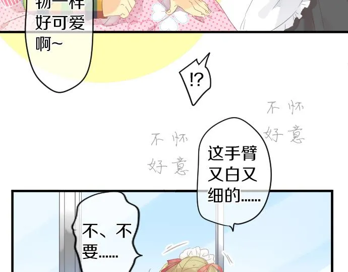 第197话 可疑人物与女仆 第67页