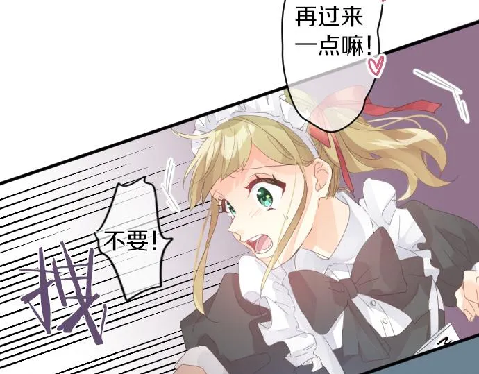 第197话 可疑人物与女仆 第71页