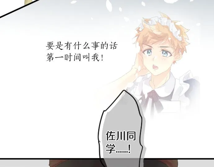 第197话 可疑人物与女仆 第73页