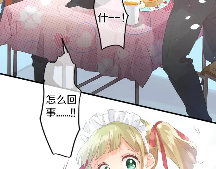 第197话 可疑人物与女仆 第76页