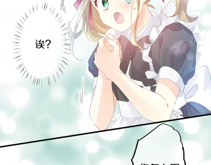 第197话 可疑人物与女仆 第77页