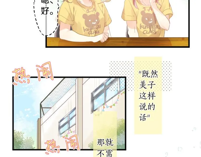 第201话 笨拙的恋爱 第44页