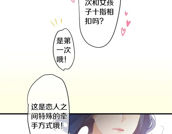 第201话 笨拙的恋爱 第71页