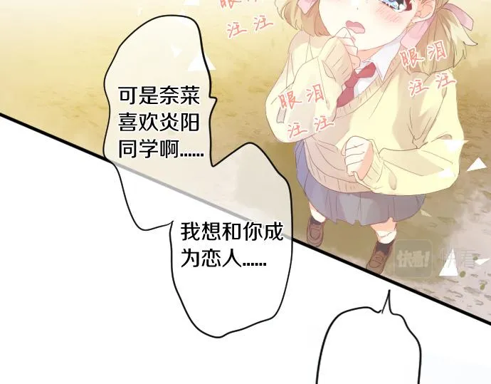 第201话 笨拙的恋爱 第78页