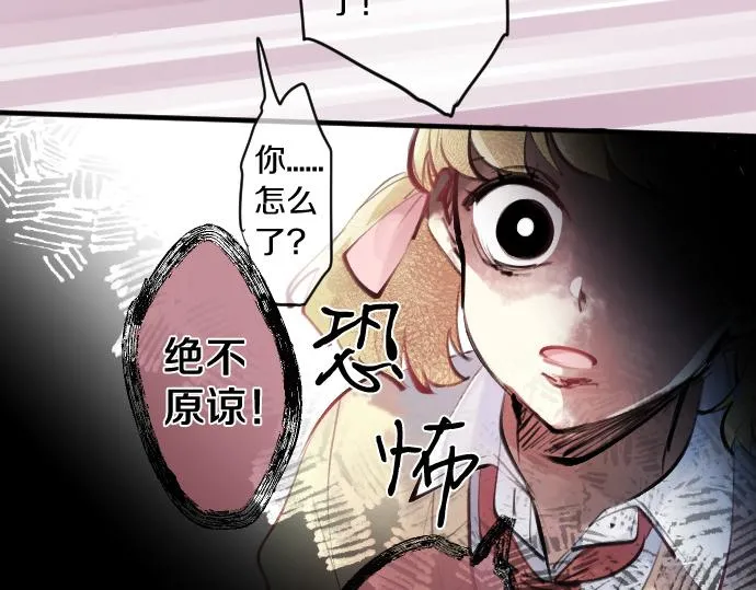 第201话 笨拙的恋爱 第84页