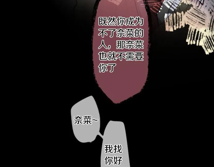 第201话 笨拙的恋爱 第85页