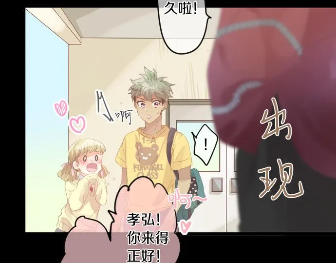 第201话 笨拙的恋爱 第86页
