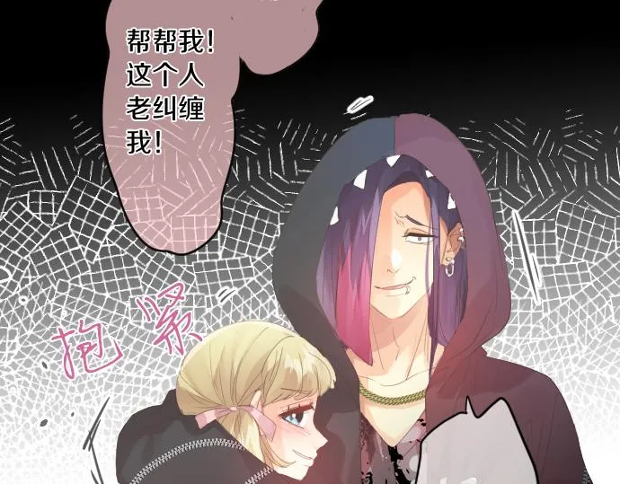 第201话 笨拙的恋爱 第87页
