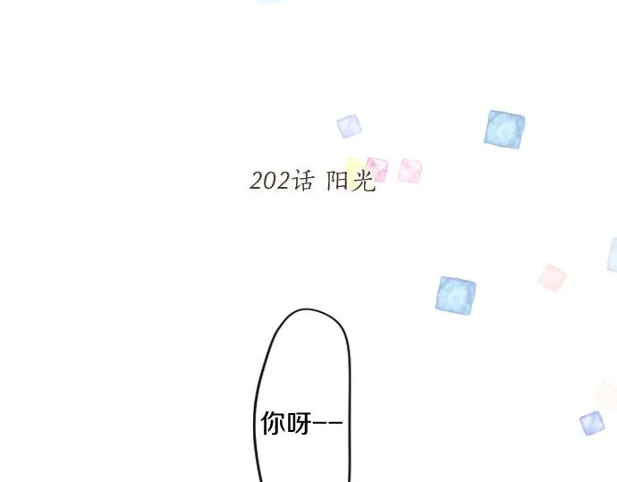 第202话 阳光 第19页