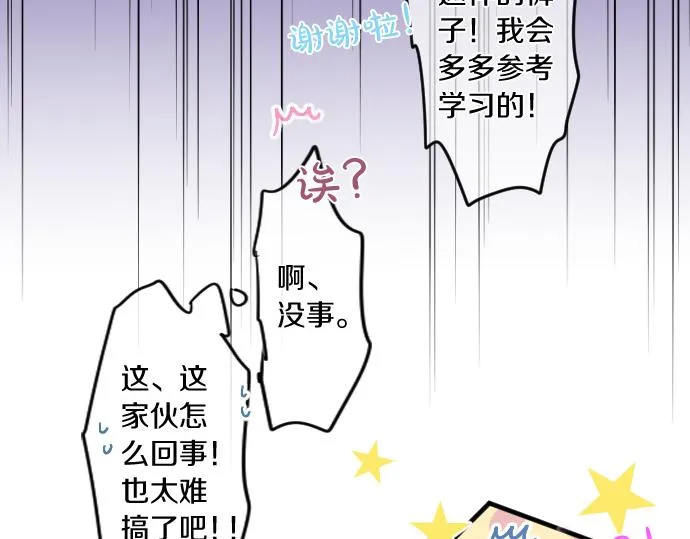 第202话 阳光 第31页