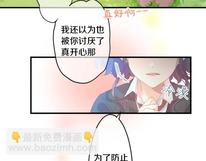第203话 讨厌、讨厌、喜欢 第52页