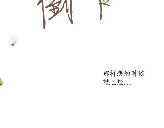 第203话 讨厌、讨厌、喜欢 第60页