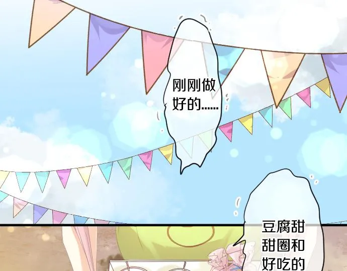 第203话 讨厌、讨厌、喜欢 第71页