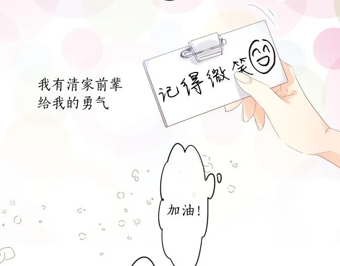 第203话 讨厌、讨厌、喜欢 第75页