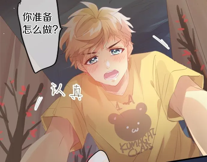 第207话 骗子 第6页