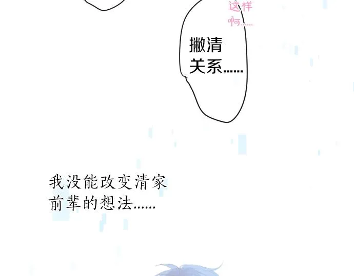 第207话 骗子 第11页