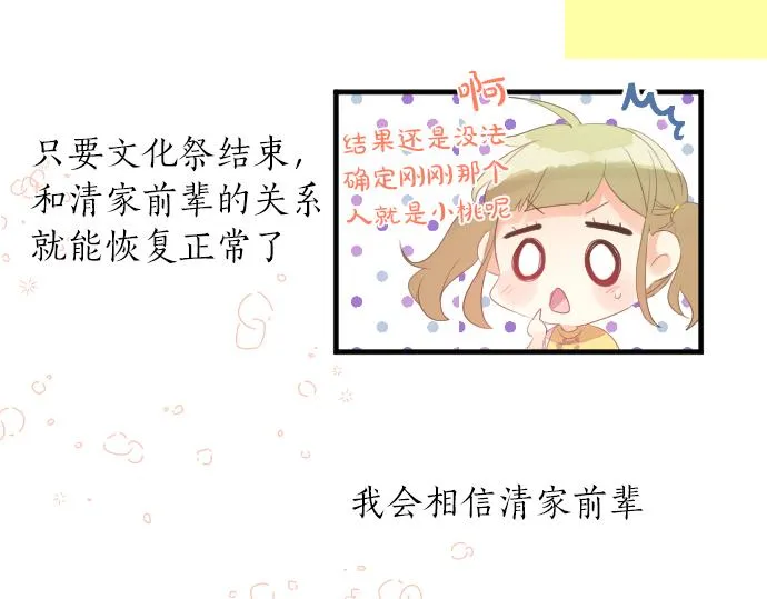 第207话 骗子 第27页