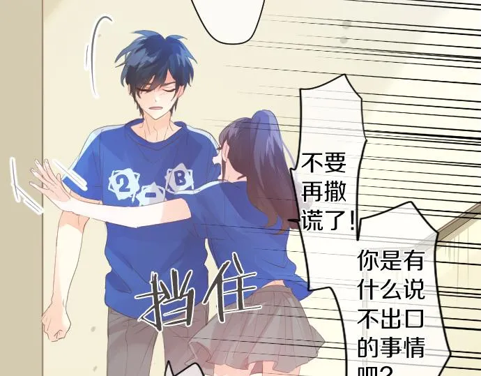 第207话 骗子 第67页
