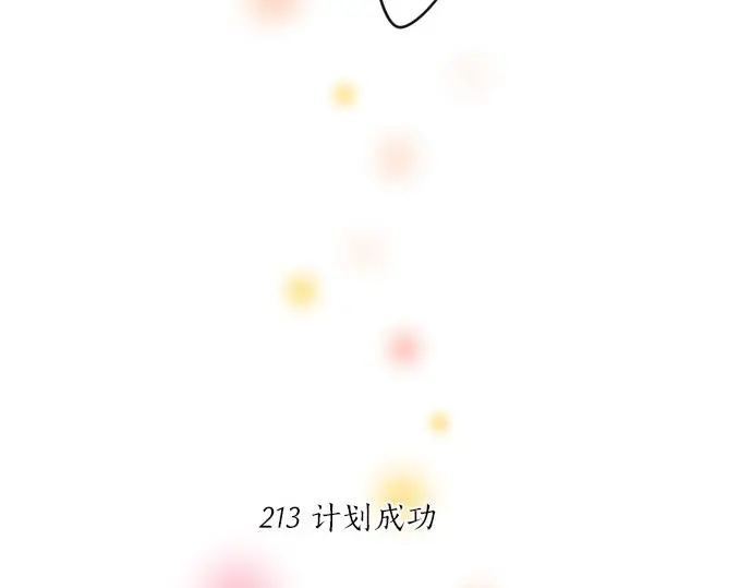 第213话 计划成功 第14页