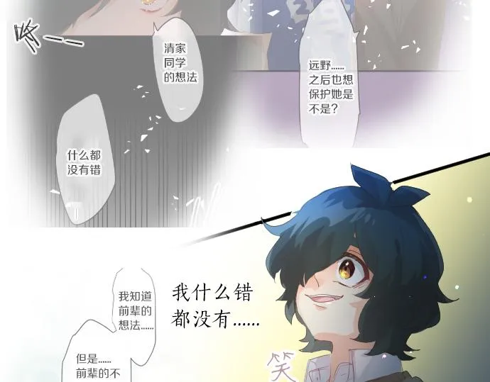 第214话 信任的方向 第70页