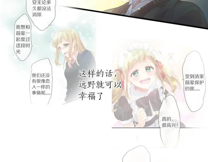 第214话 信任的方向 第71页