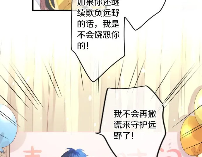 第215话 喜欢的证据 第75页