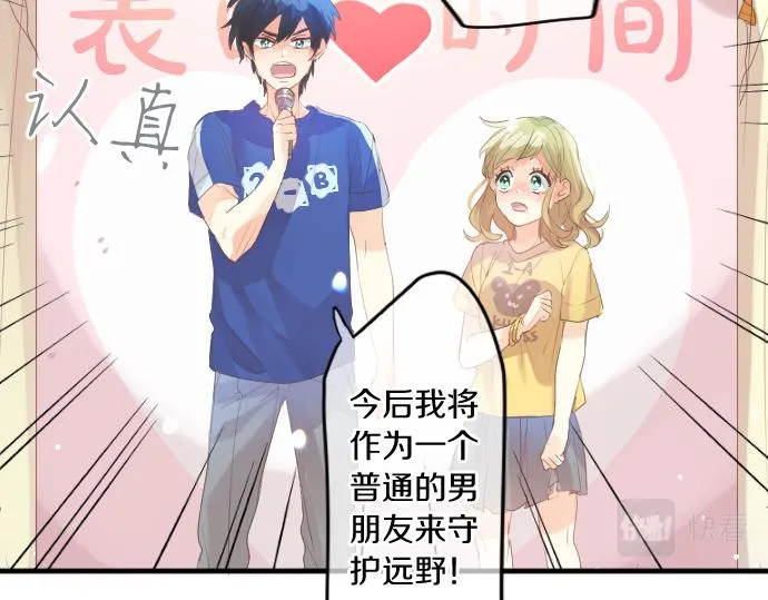 第215话 喜欢的证据 第76页