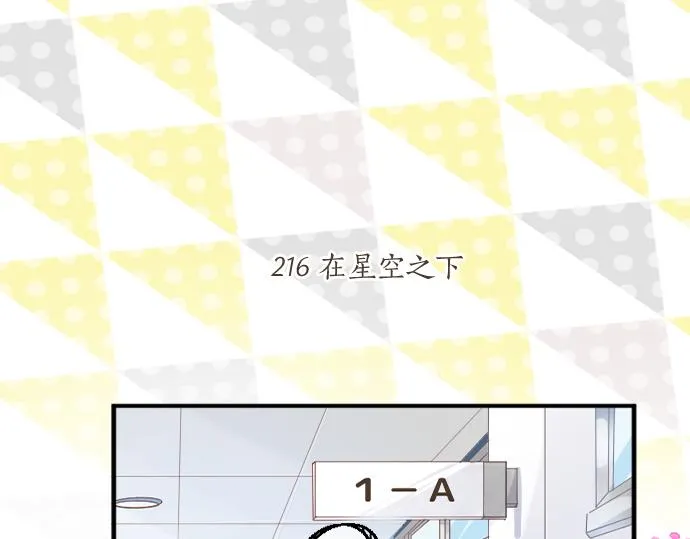 第216话 在星空之下 第5页