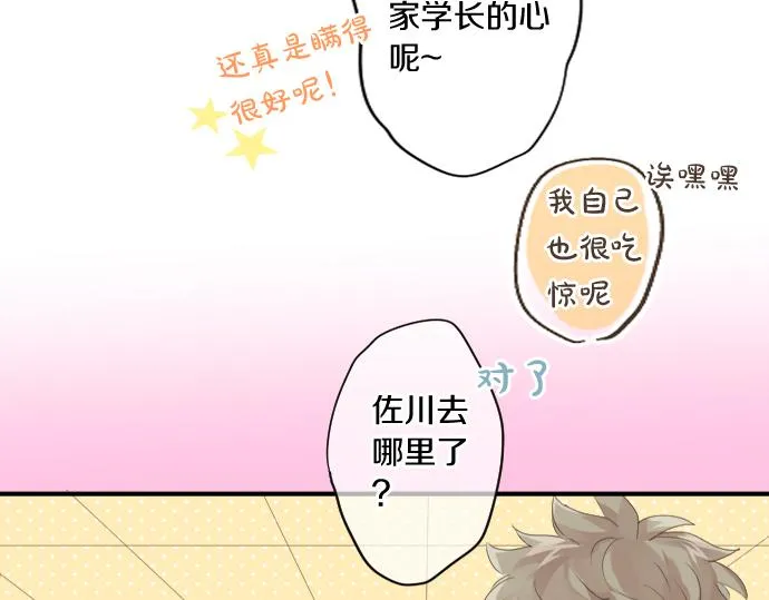 第216话 在星空之下 第18页