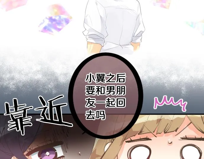 第216话 在星空之下 第22页