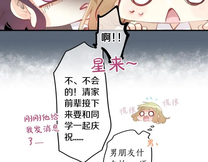 第216话 在星空之下 第23页