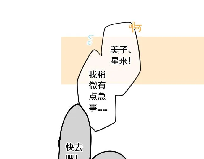 第216话 在星空之下 第28页