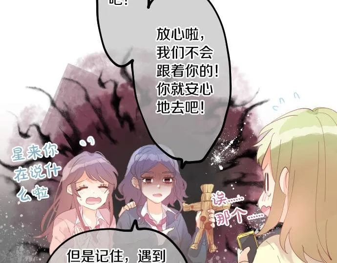 第216话 在星空之下 第29页