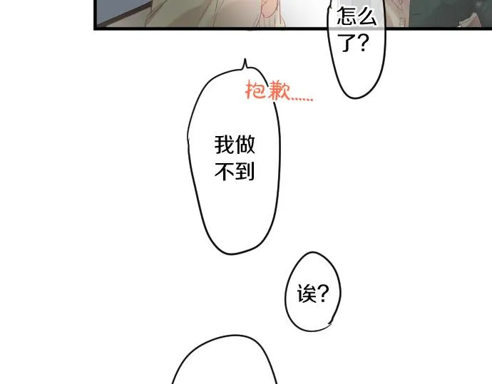 第216话 在星空之下 第39页