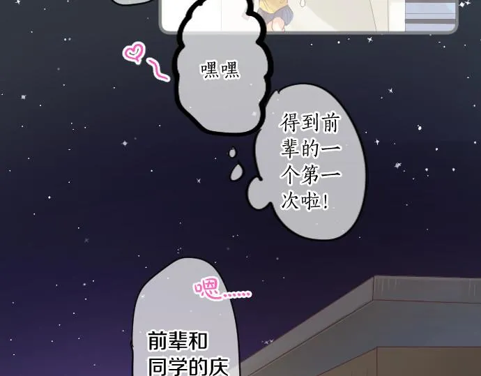 第216话 在星空之下 第52页
