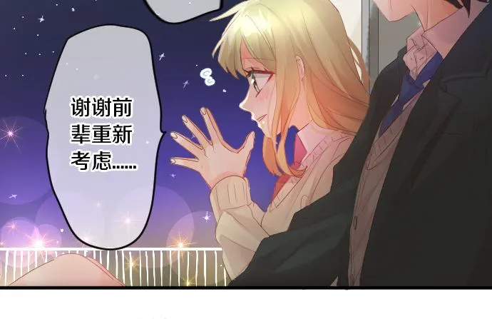 第216话 在星空之下 第55页