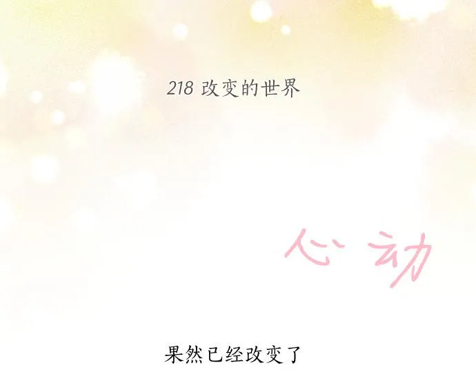 第218话 改变的世界 第23页