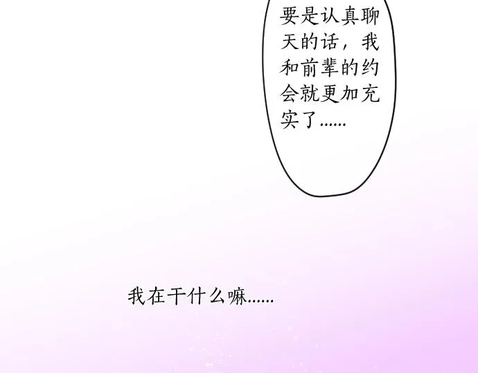 第218话 改变的世界 第47页