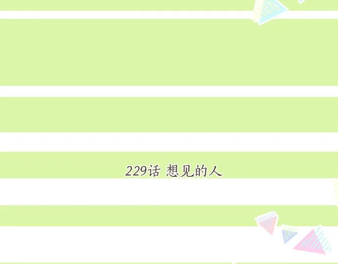 第229话 想见的人 第5页