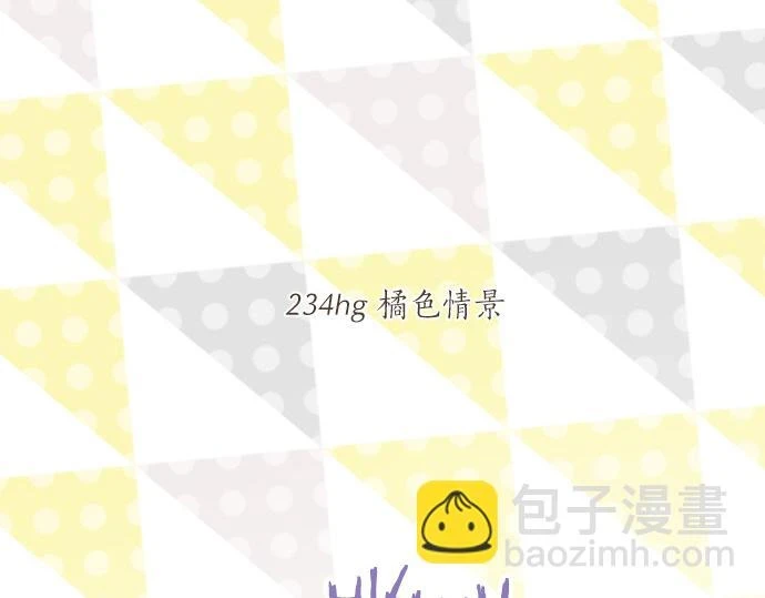 第234话 橘色情景 第5页