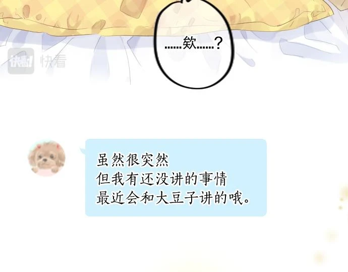 第236话 未讲出的事情 第67页