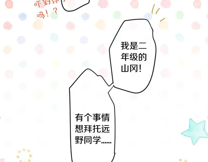 第238话 恶的视线 第28页