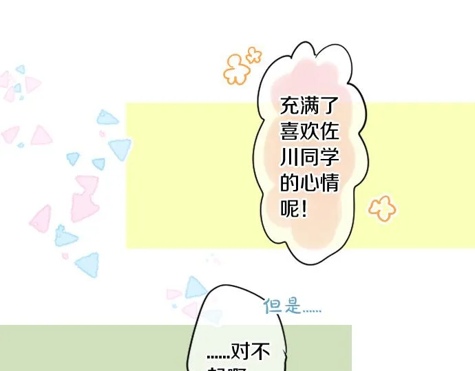 第238话 恶的视线 第66页