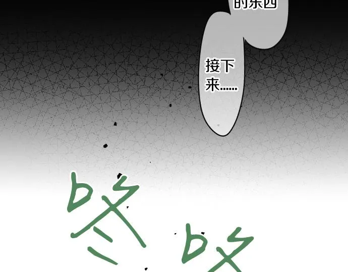 第238话 恶的视线 第79页