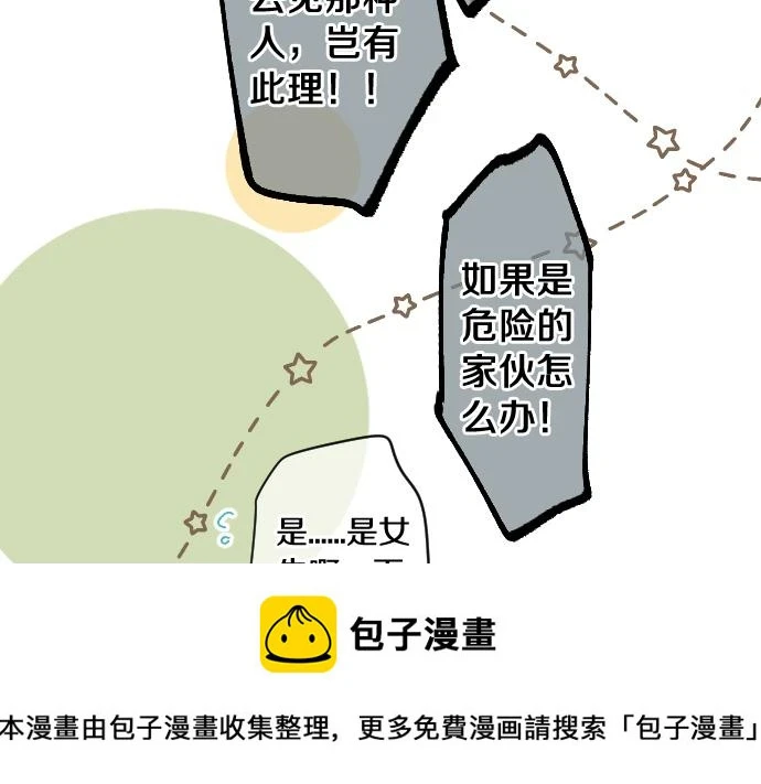 第239话 虚幻的存在 第50页