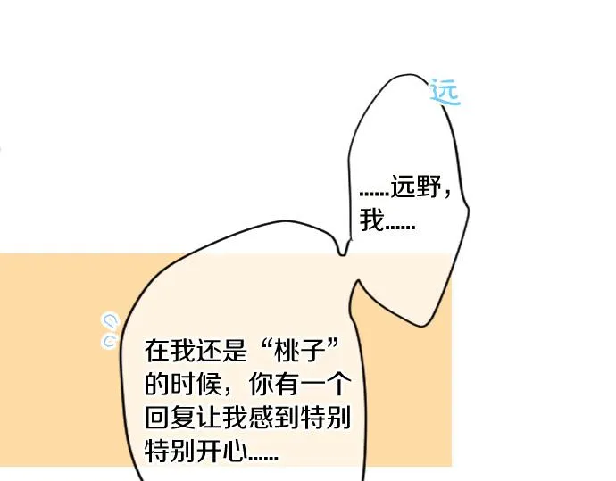第245话 然后，于未来某时再一次 第69页