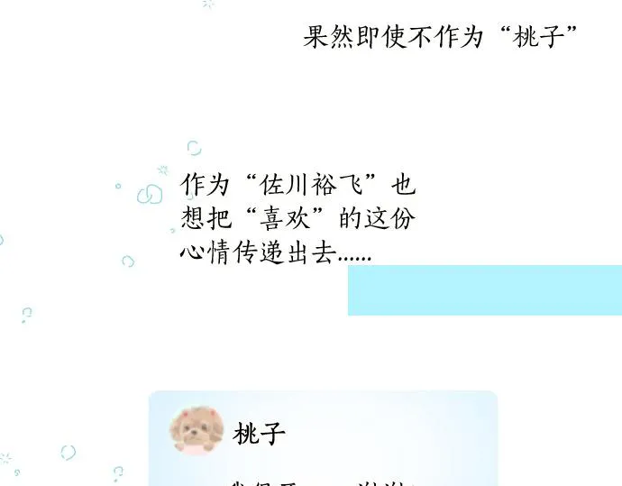 第245话 然后，于未来某时再一次 第83页