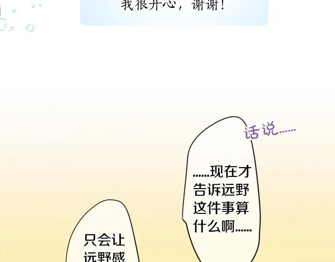 第245话 然后，于未来某时再一次 第84页