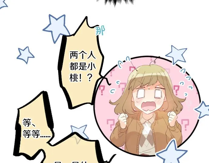 第244话 冒充者和桃子 第10页
