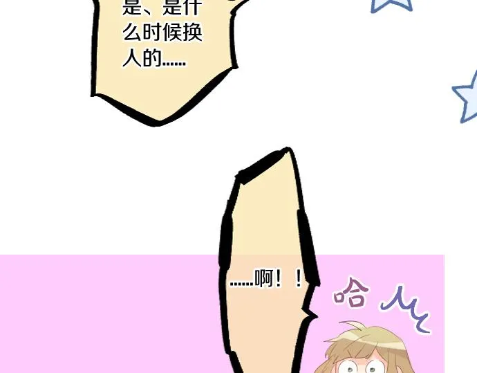 第244话 冒充者和桃子 第11页